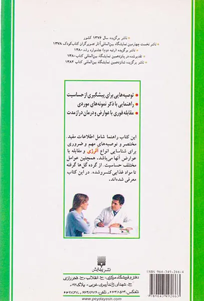 پزشک خانواده(آلرژی)